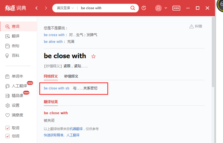 close什么意思(close什么意思英语翻译中文)