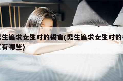 为什么男生不敢碰干净的女生(不敢碰女生是什么心理)