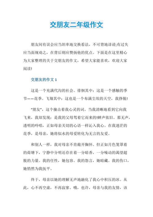 以交往为话题的作文(以交往为话题的记叙文)