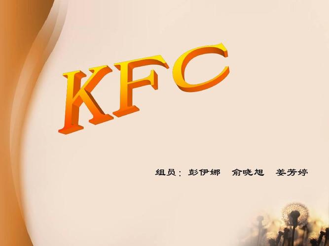 kfc什么意思(网络用语kfc的含义)