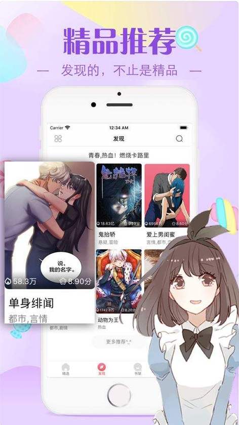 爱萌漫画页面入口(爱萌漫画主页登录入口)