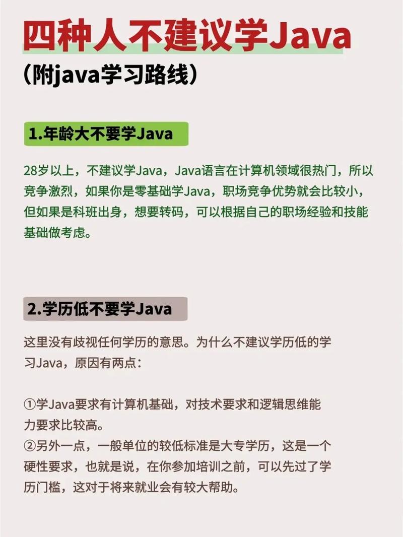 什么样的人适合学习java