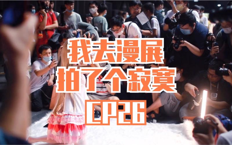 cp26是什么意思(上海cp26举办时间)