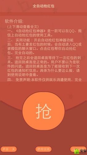 自动抢红包软件(自动抢红包软件微信2023)