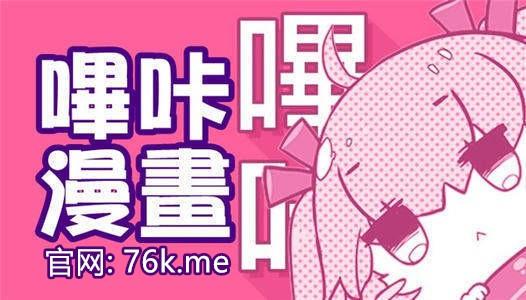 哔咔漫画在线观看入口(哔咔漫画在线观看入口网址)