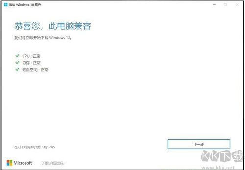 微软升级助手(windows10易升助手)