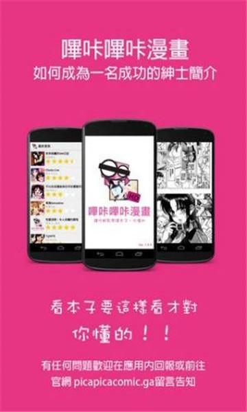 哔咔漫画管网ios入口(哔咔漫画破解版苹果入口)