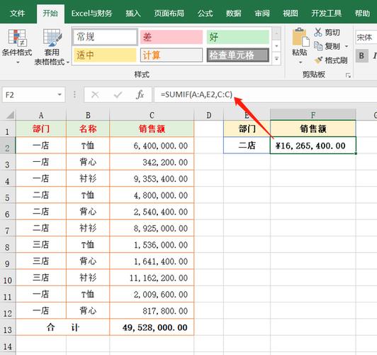 excel sumif函数怎么用