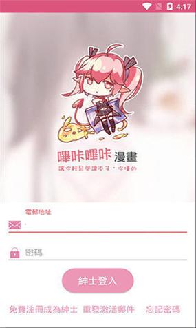 哔咔看漫画官网入口登录(哔咔漫画ios免费隐藏入口)