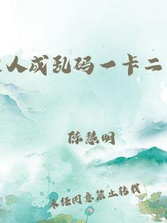 让我的小鸟进去喝点水意思(人成乱码一卡二卡三四卡五卡六卡)