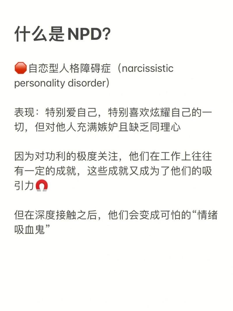 NPD是什么意思啊(女性NPD人格障碍特征)