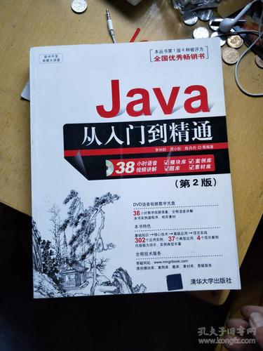 java入门推荐什么书(java新手入门书籍)