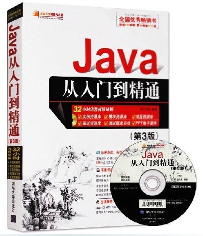 java入门推荐什么书(java新手入门书籍)