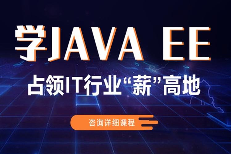 java培训班学什么(java培训班有用么)