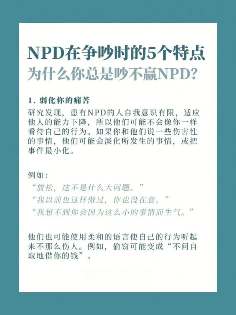 NPD是什么意思啊(女性NPD人格障碍特征)