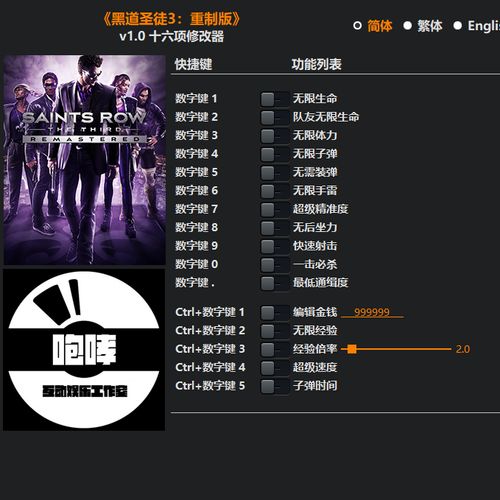 黑道圣徒3修改器(黑道圣徒4世纪版修改器)