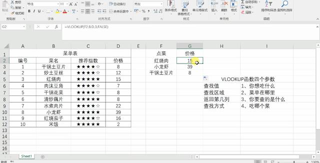 excel的vlookup怎么用(函数vlookup的使用方法步骤)