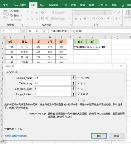 excel的vlookup怎么用(函数vlookup的使用方法步骤)