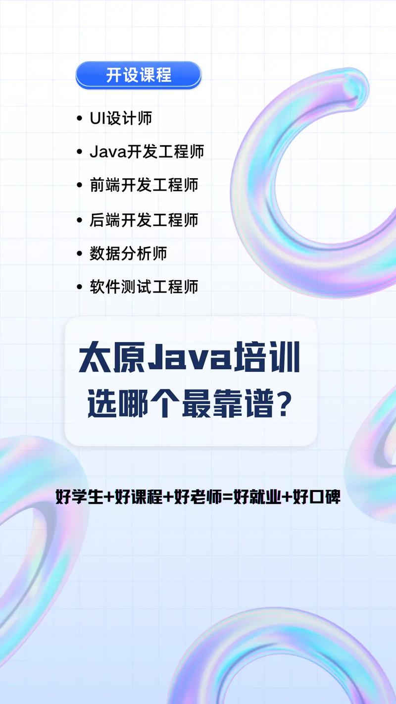 java培训班学什么(java培训班有用么)