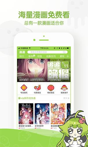 迷漫画app官网入口(迷妹app漫画官网入口)