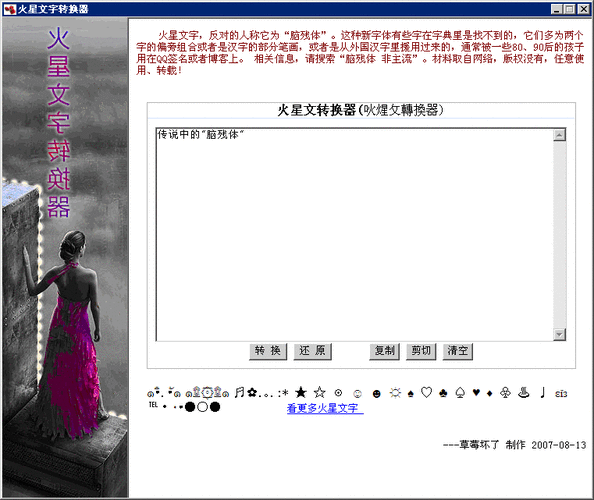 非主流火星文转换器在线转换(火星文破译大师：在线轻松转换非主流火星文)