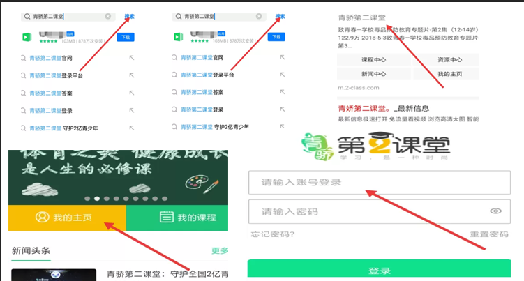 青骄第2课堂登录(青骄第二课堂账号密码怎么登录教程)