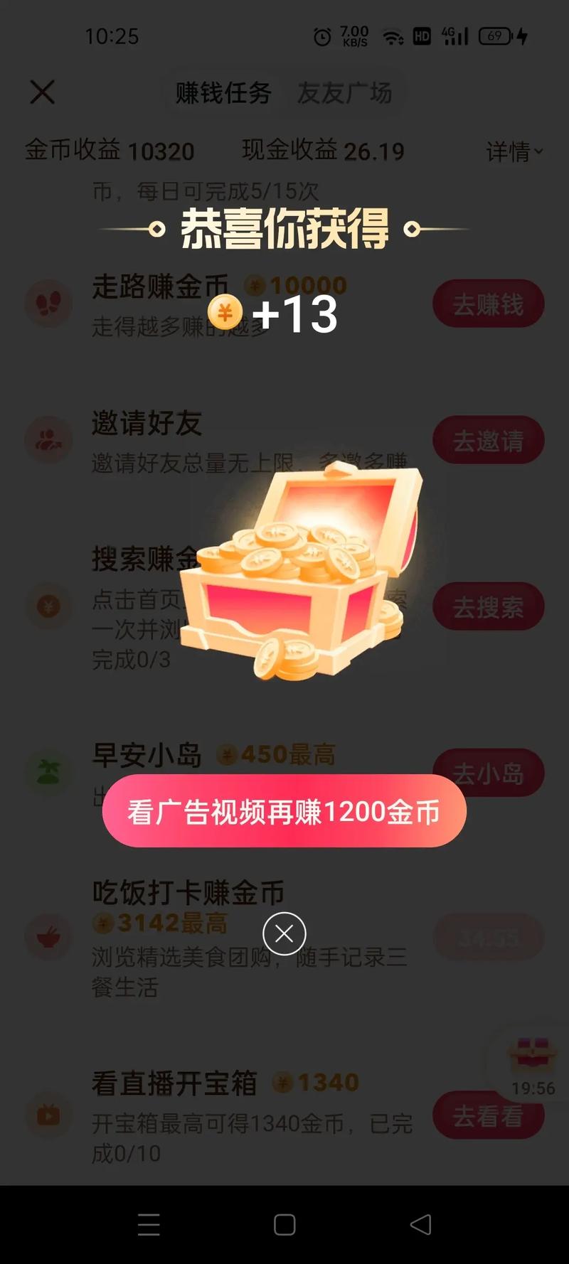 抖音看视频赚钱金币有上限嘛(抖音看视频赚钱金币有什么用)