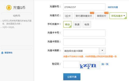 话费充q币充值平台(话费充q币平台 充值q币的便捷之选)