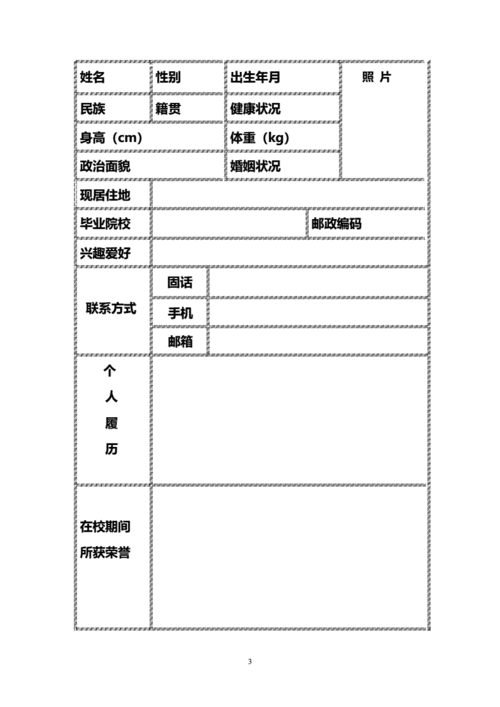 电子简历模板手机版(手机版电子简历模板，助你轻松创建专业简历)