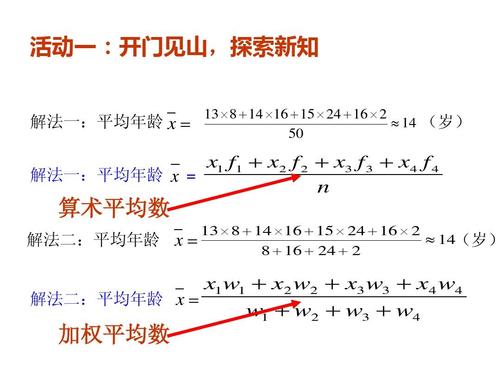 加权平均数公式(加权平均简单解释)