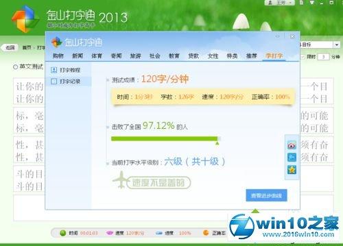 金山打字通2013官方打字测试(金山打字通怎么样)