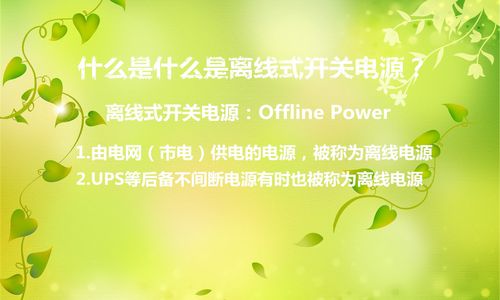 电器上power是什么意思