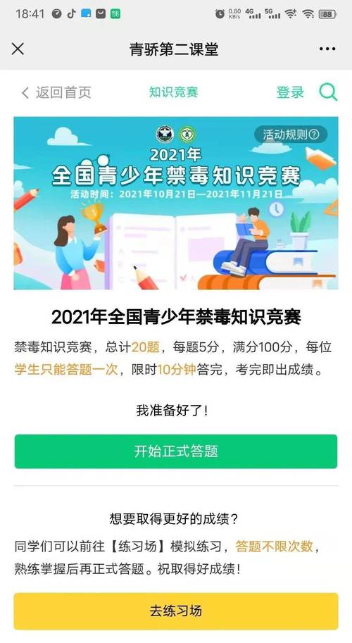 2021年全国青少年禁毒知识竞赛(福建省青少年禁毒知识竞赛回放)