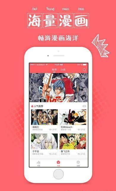 迷妹漫画app在线入口(迷妹漫画app注册入口)