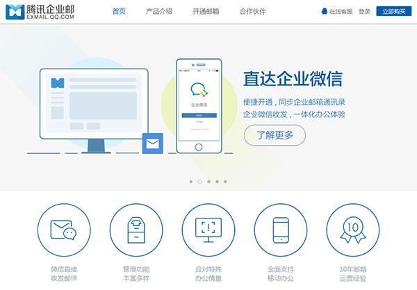 腾讯企业邮箱网页版(腾讯企业邮箱网页版，高效办公随心掌控)