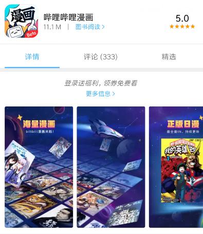 哔哩哔哩b站官网漫画入口(哔哩哔哩都市漫画官网入口)