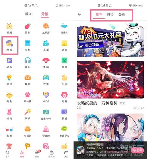 哔哩哔哩b站官网漫画入口(哔哩哔哩都市漫画官网入口)