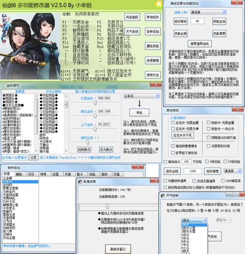 新仙剑奇侠传修改器(新仙剑奇侠传修改器,全面解析各项功能)