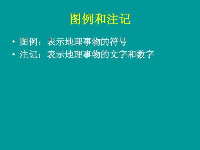 B的几种类型图例(图例和注记的区别)