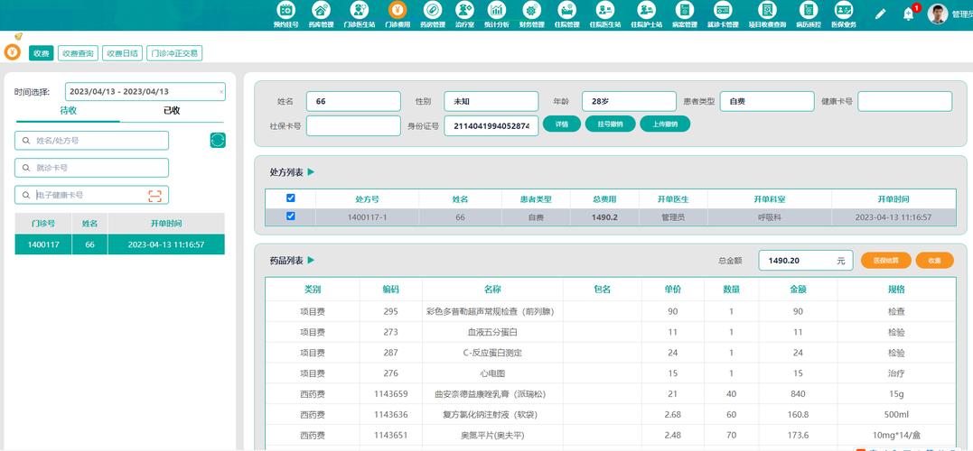 门诊收费软件(门诊收费软件，详细说明功能与选择要点)