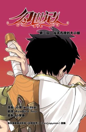 幻想漫画登录入口官网(幻想漫画在线登录入口)