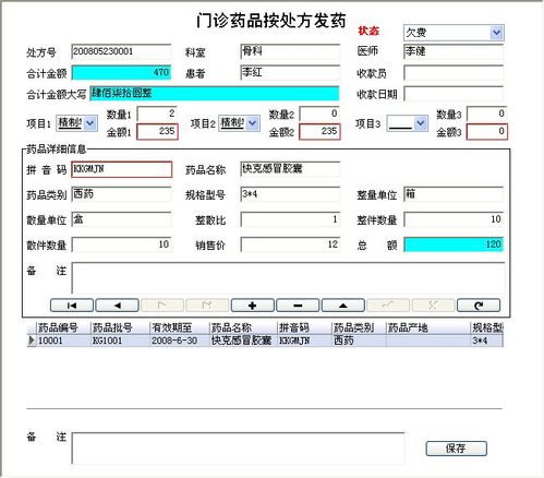 门诊收费软件(门诊收费软件，详细说明功能与选择要点)