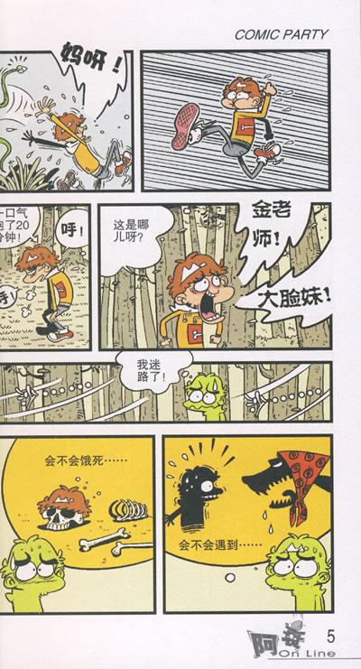 阿衰漫画全集免费阅读电子书(阿衰1到1000集漫画电子书)