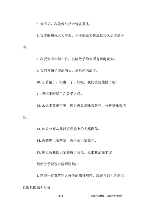 分手后让对方心痛的话(分手怎么写让对方难过)