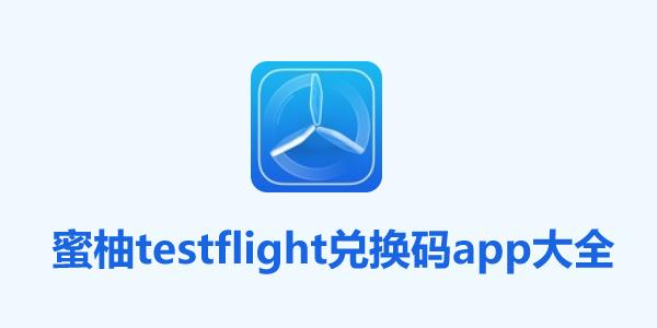 91助手苹果iphone版(91轻量版testflight兑换码)