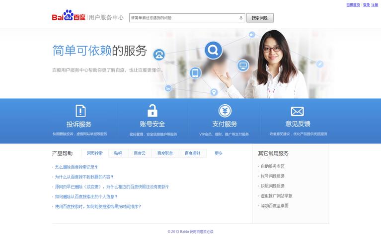 百度用户服务中心(百度客服联系方式)