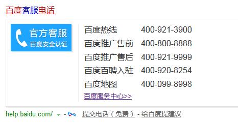 百度用户服务中心(百度客服联系方式)