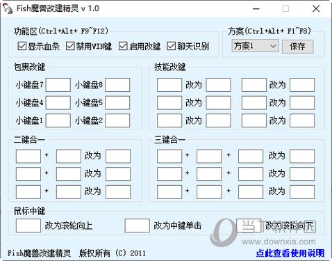 魔兽改键精灵怎么用(魔兽改键精灵全攻略,详细讲解改键用法)