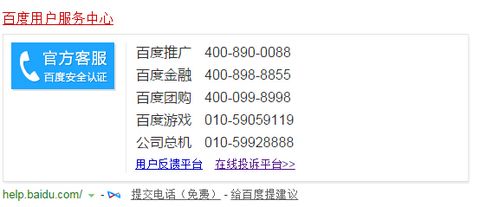 百度用户服务中心(百度客服联系方式)