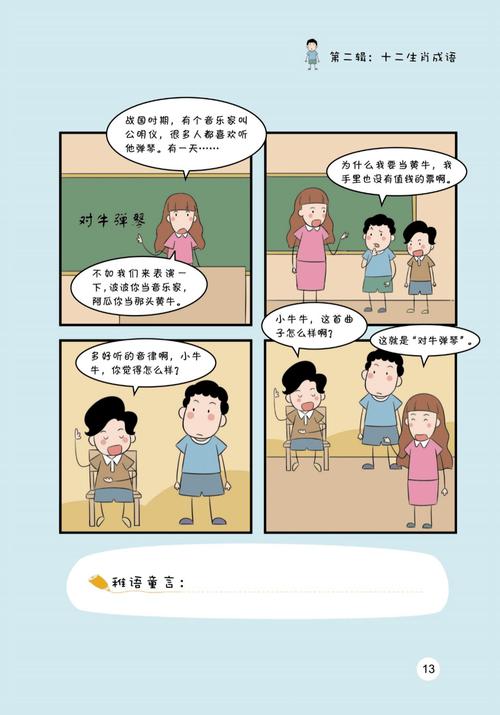 成羞羞嘿嘿漫画连载入口(成语漫画免费入口)